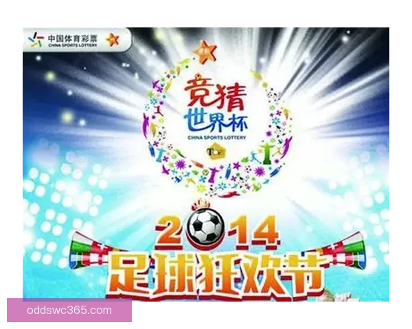 世界杯竞猜游戏精彩纷呈，赢取丰厚奖励，展现你对足球的独特见解与预测实力